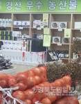 신토불이 농산물 상설판매장 성황리 개소