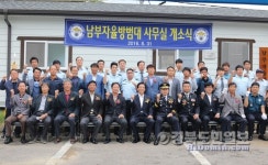 문경署, 남부자율방범대 신축 사무소 개소식