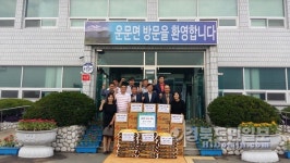 청도 운문면 울산누리회 위문품 행사