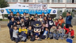 구미署, 옥계초등학교와 함께 4대악 근절에 앞장서다