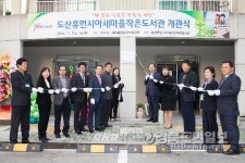 구미 도산휴먼시아 새마을작은도서관 개관