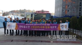 구미시상하수도사업소·119안전센터, 소방훈련