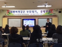 청도중앙초, 학부모 경제교육 실시