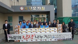 여성어업인聯·포항수협복지시설 사랑의 김장 나누기