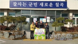 칠곡 가산면 드림마트, 사랑의 쌀 20포 전달