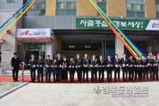 문경소방서 모전119안전센터 개소식