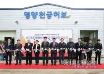 영양, 토종생물전환소재 가공공장 가동