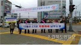 칠곡, 2기분 자동차세 납부 캠페인