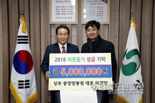 상주 중앙양봉원, 공동모금회 이웃돕기 성금 500만원 기탁