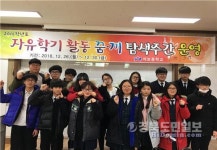 영양 석보중, 자유학기 꿈·끼 탐색주간 운영