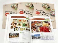 구미, 口味 당기는~ 맛집 책자 발간