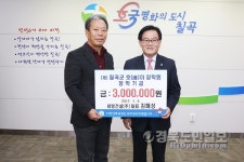 세방건설(주), 칠곡호이장학금 300만원 기탁