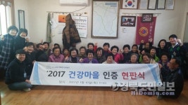 경산 남산면 하대2리 건강마을 지정 현판식