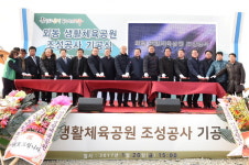 경주 외동생활체육공원 조성 첫 삽