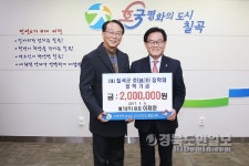 이재완 예가(주)대표, 칠곡호이장학금 기탁