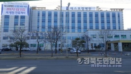 에스포항병원 옛 부지 신축? 매각?
