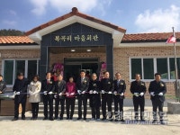 영덕군 지품면 복곡리 마을회관 준공식 개최