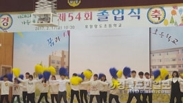 포항항도초, 특별한 졸업식 눈길
