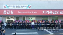 에스포항병원, 신축 개원 기념식 개최