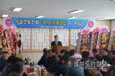 구미시 무을면발전회 회장단 이·취임식 개최