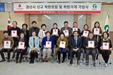 경산 재가장기요양기관 16곳, 이웃사랑 실천 앞장