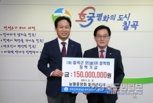 농협중앙회 칠곡군지부, 호이장학회 기금 전달