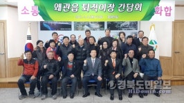 칠곡군 왜관읍사무소, 퇴직이장 간담회 개최