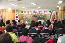 청도군 제32기 여성대학 개강식