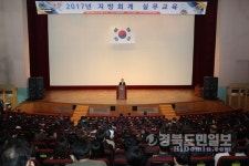 의성군 2017 지방회계 실무교육