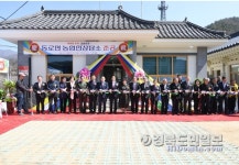 문경 동로면농업인상담소 준공식