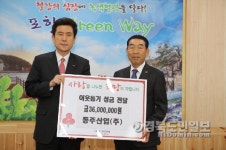 포항 동주산업, 이웃돕기성금 3600만원 쾌척