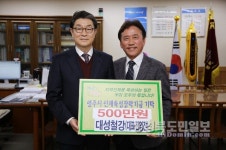 영주 대성철강 전영진 대표, 인재육성기금 전달