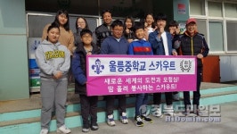 경로당서 스카우트 정신 배워요
