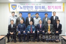 포북署, 노인안전협의회… 정책 점검·소통