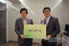 기쁨병원, 한동대 하용조 장학기금 1호 기부