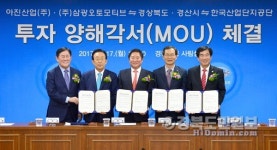 경산시, 청색산업·4차산업혁명 시동