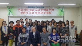 위덕대학교 특성화 사업단, 사회복지법인 설립 노하우 특강