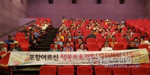 포항시노인복지회관, 어르신 영화체험 행사