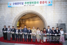 칠곡군, 구왜관터널 주변정비공사 준공식