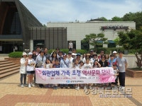 포항상의, 회원업체 가족 초청 역사문화 답사