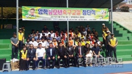 포항 양학동유소년축구교실 창단식