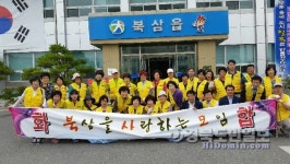 칠곡 북사모 회원들, 자연정화 봉사활동 실시