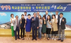 포항 장량 학교운영위·학부모회장 소통데이