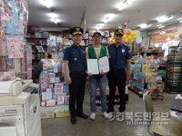 경산署, 아동안전지킴이이규석씨에 감사장 수여