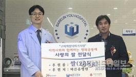 구미 원평동 바른유병원, 사랑의 쌀 기탁