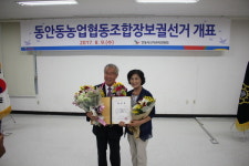동안동농협 조합장 배용규 후보 당선