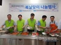 경북신보재단, 금오종합사회복지관 무료봉사