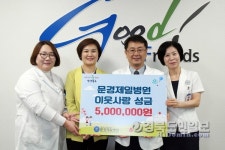 문경제일병원 더불어 사는 행복사회 만들어요