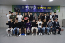 포항대, 성공 창업 마인드 교육