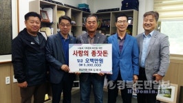 안동 동남자원 김재국 대표, 사랑의 종잣돈 전달